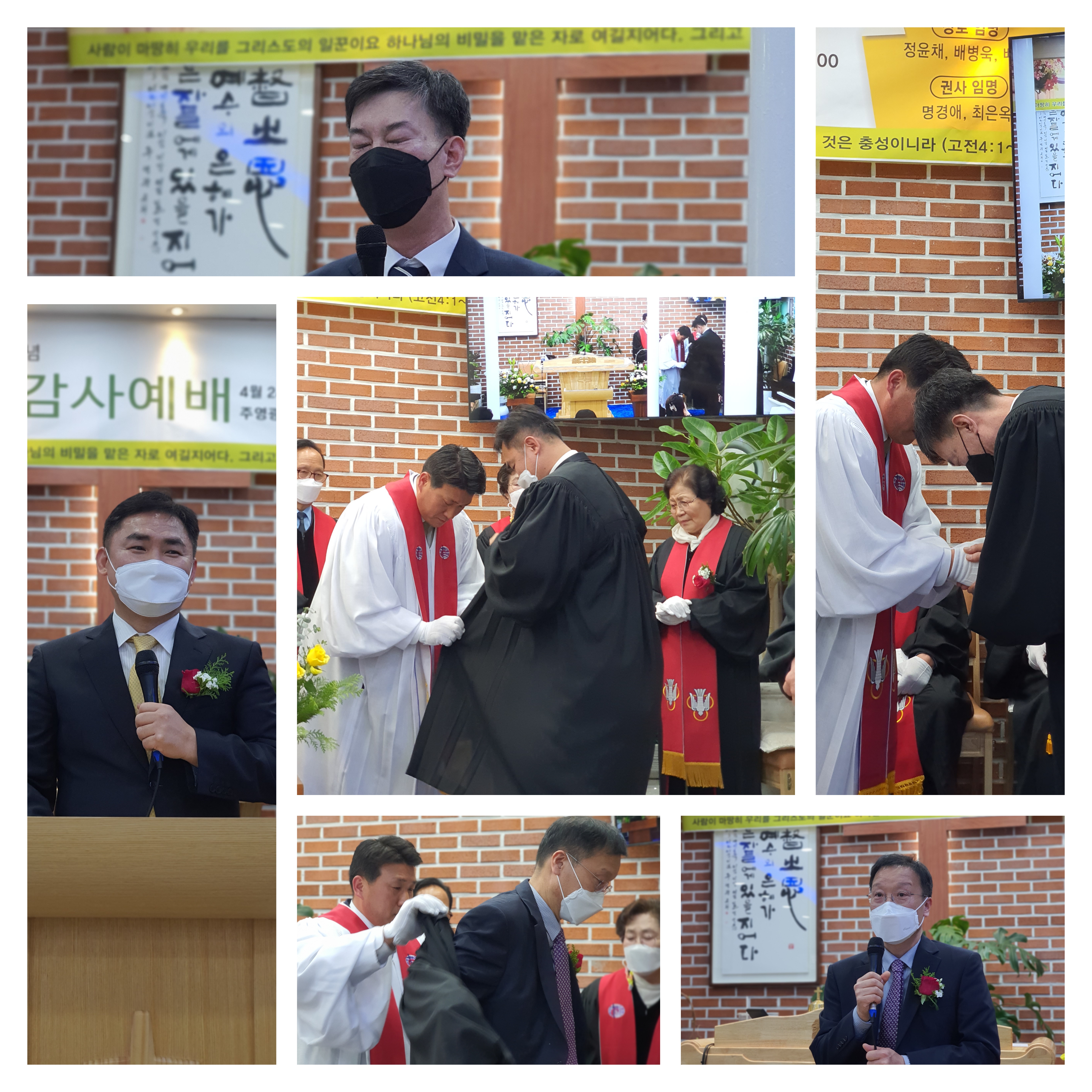임직 예배